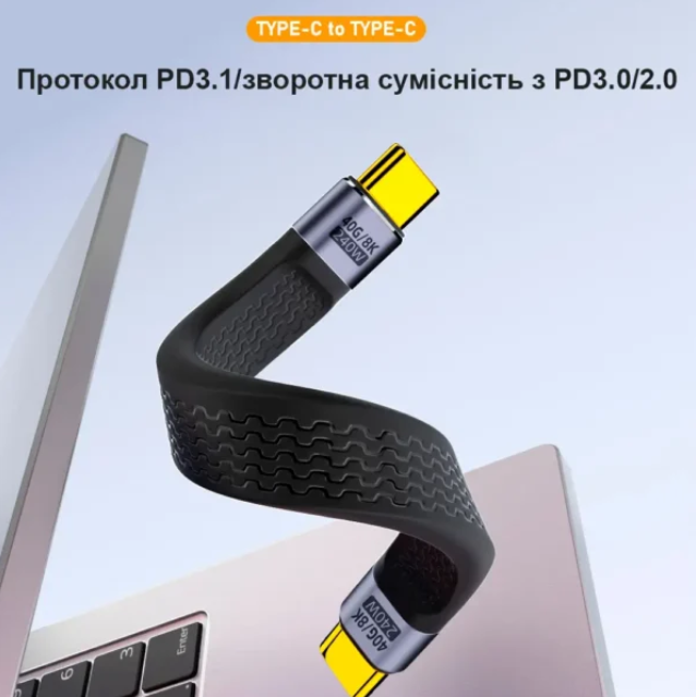 Гнучкий кабель-розширення USB4 Type-C мама ↔ тато, 40Gbps / 240W (PD 3.1), U-форма