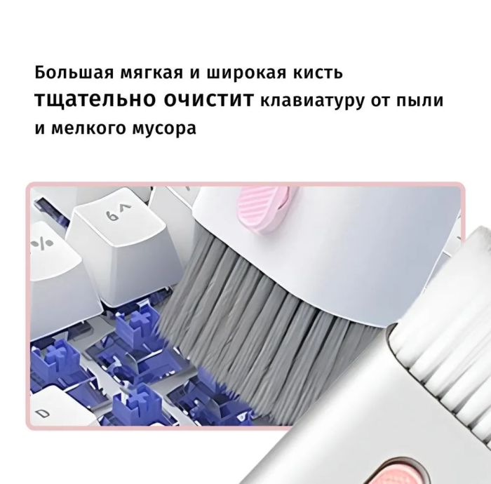 Набір для чищення гаджетів 7в1 (клавіатури, телефонів, ноутбуків та інших) Рожевий (Рожевий)