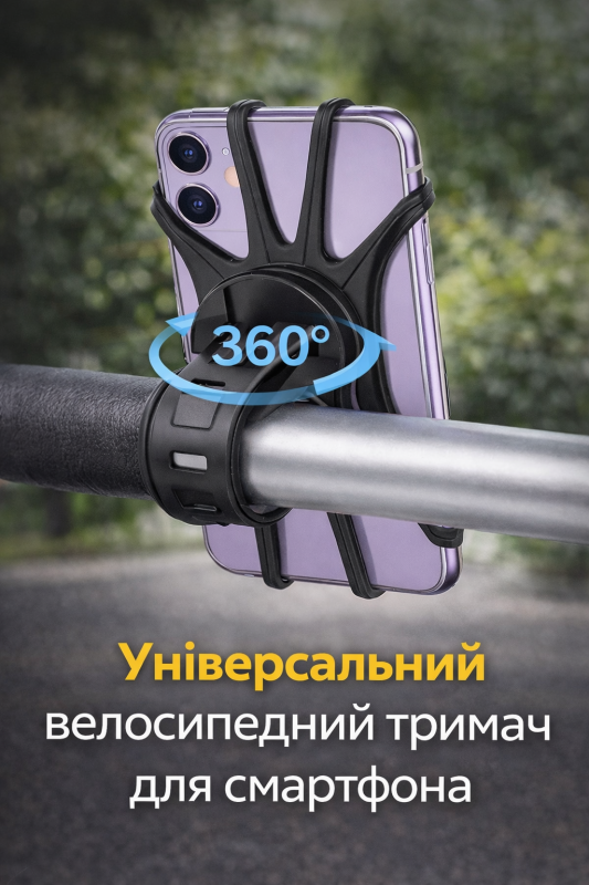 Тримач для телефона універсальний поворотний